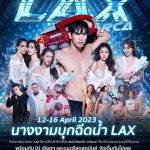 LAX RCA เตรียมจัดงานใหญ่ Songkran Thailand’s Water Festival LAX RCA